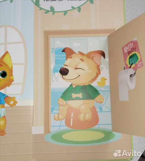 Книга для приучения к горшку