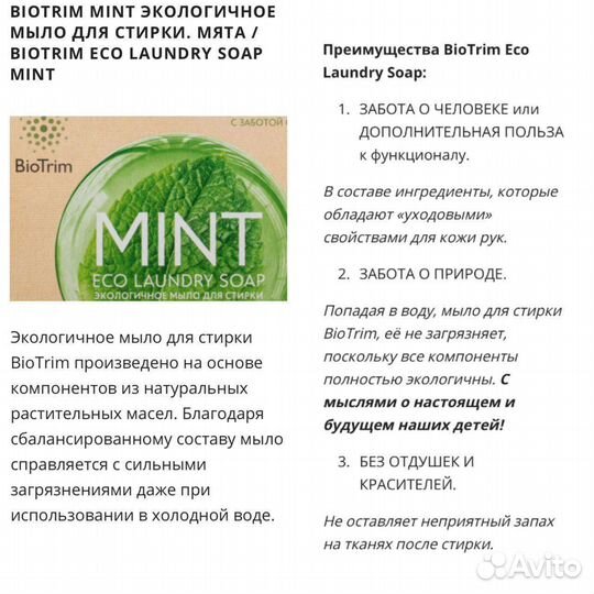 Мыло для стирки экологичное