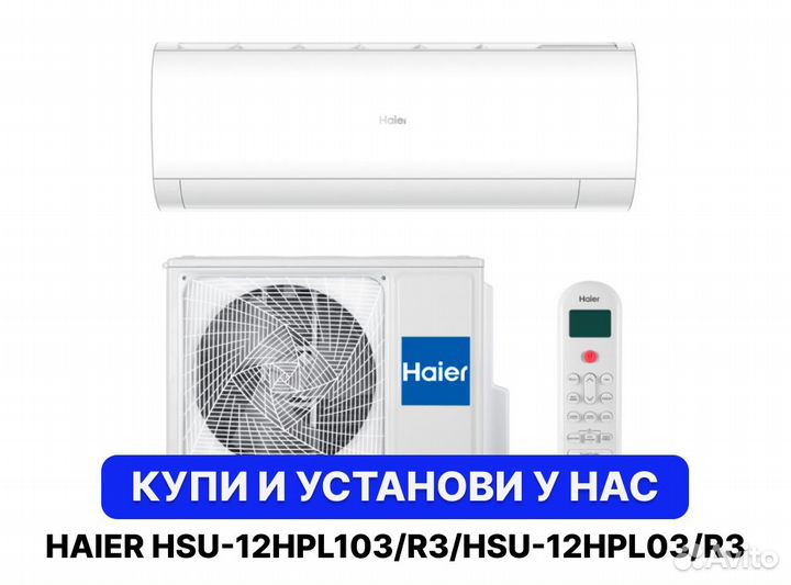 Кондиционер haier HSU-12HPL103/R3/HSU-12HPL03/R3