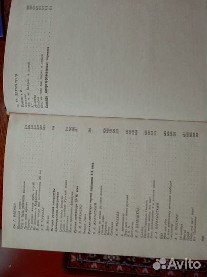 Хрестоматия по литературе для 5-9 классов