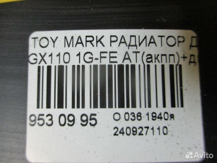 Радиатор двс Toyota Mark ii GX110