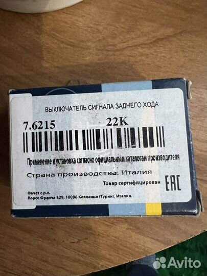 Датчик заднего хода