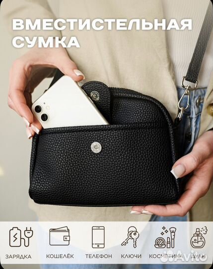 Сумка маленькая кросс-боди