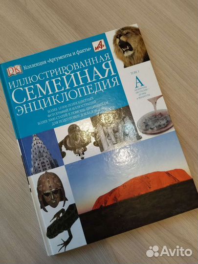 Энциклопедия