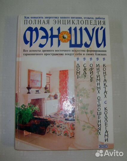 Книга по фэншуй