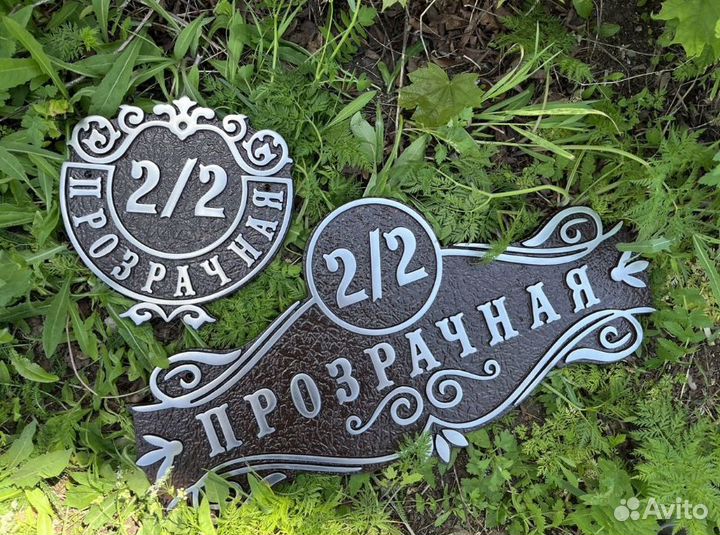 Адресная табличка на забор и для дома