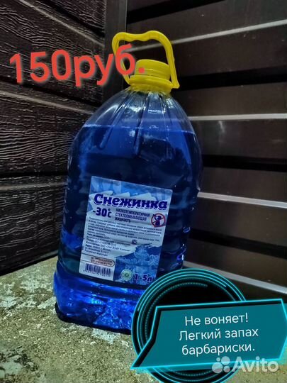 Незамерзайка