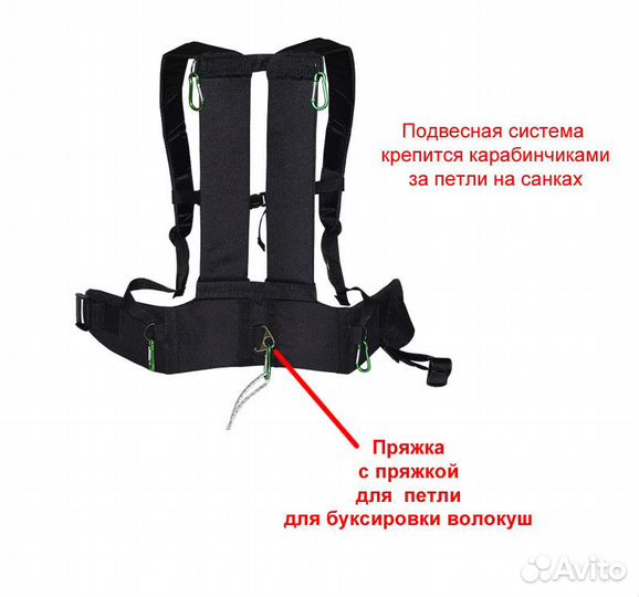 Лямки для волокуш