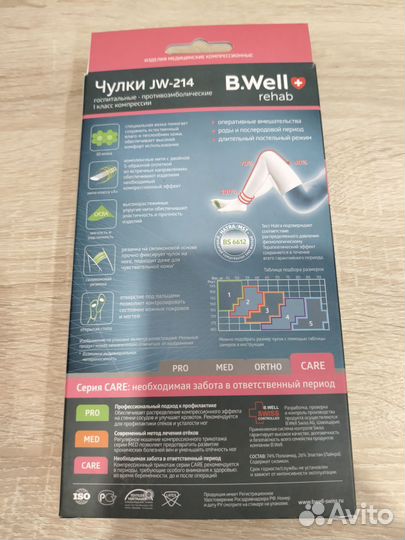 Компрессионные чулки 1 класс 3 размер