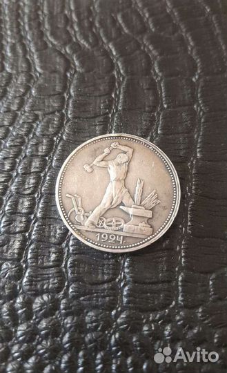 Монета один полтинник 24 г