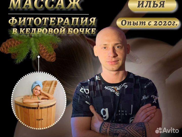 Антицеллюлитный Оздоровительный Выезд на дом