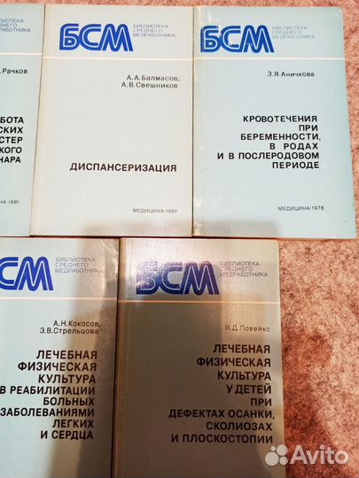 Бсм для медработников 10 книг