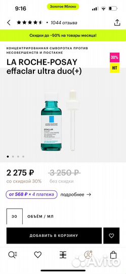 La roche posay effaclar