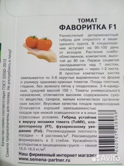 Семена партнёр томаты 5 видов