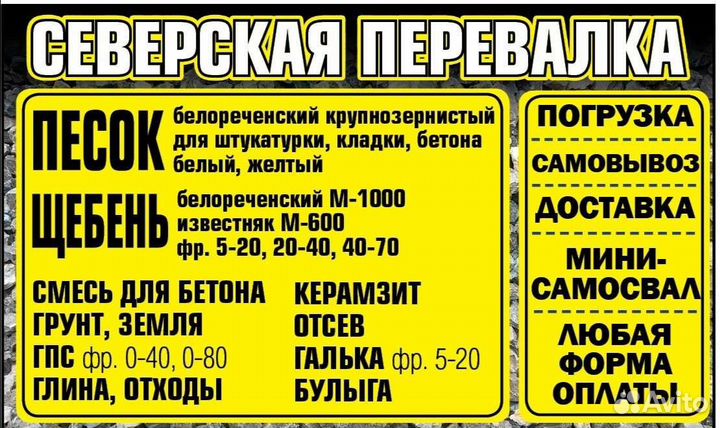 Песок щебень доставка