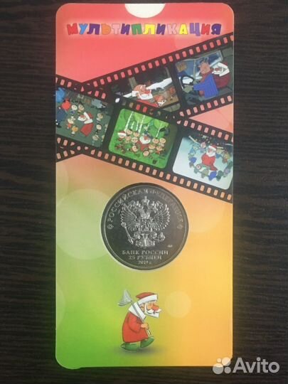 Монеты 25 рублей мультики