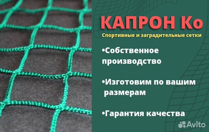 Сетка заградительная капроновая