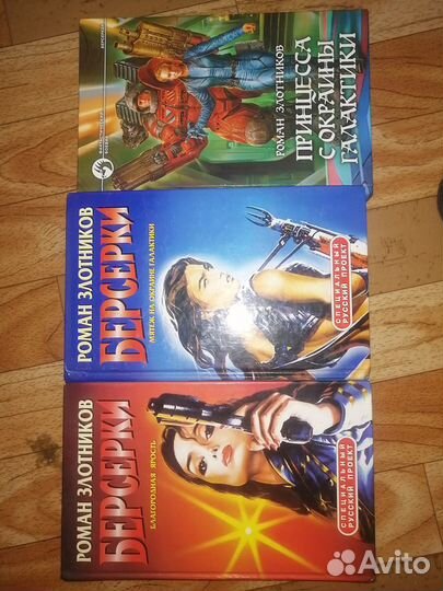 Книги Роман Злотников Фантастика