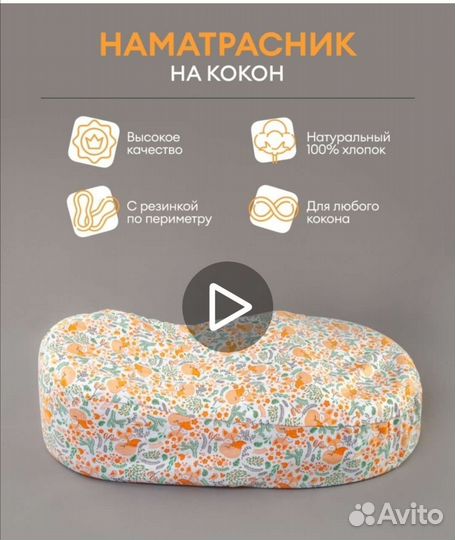 Наматрасник на кокон