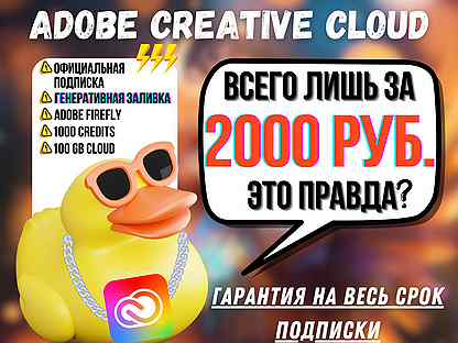 Adobe Creative Cloud подписка два месяца / Firefly