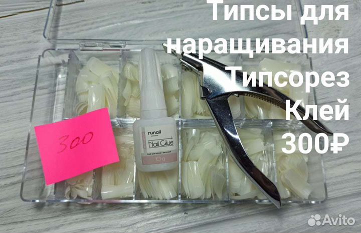 Оборудование и материалы для наращивания ногтей