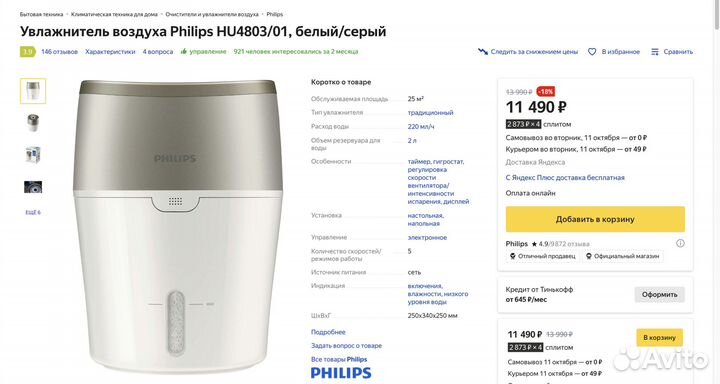Увлажнитель воздуха philips HU4803/01