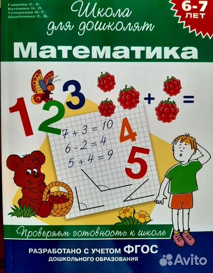 Учебные пособия для детей 6- 7 лет