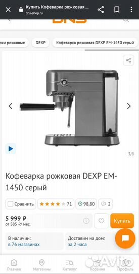 Рожковая кофемашина dexp новая