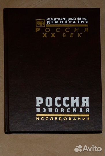 Россия нэповская