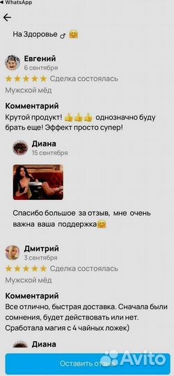 Биоактиватор потенции на меду