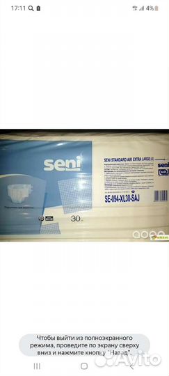 Памперсы для взрослых 4 размер xl