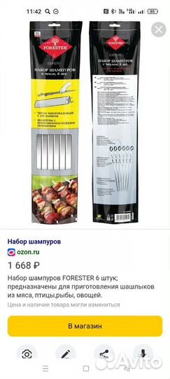 Набор шампуров expert