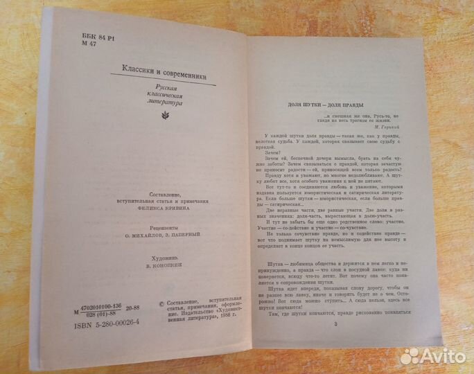 Мелочи жизни. Русская сатира и юмор