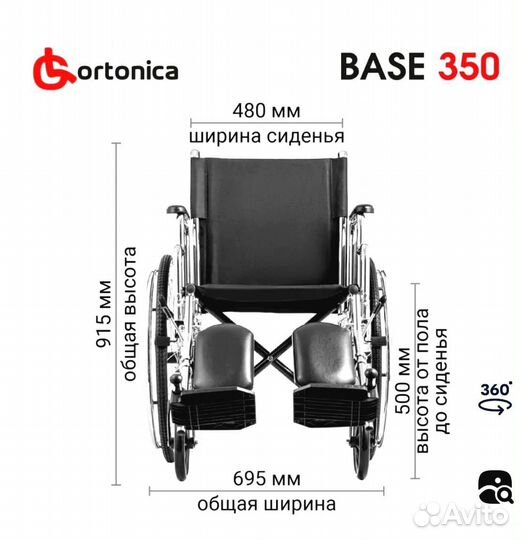 Коляска-кресло прогулочная инвалидная Ortonica 350