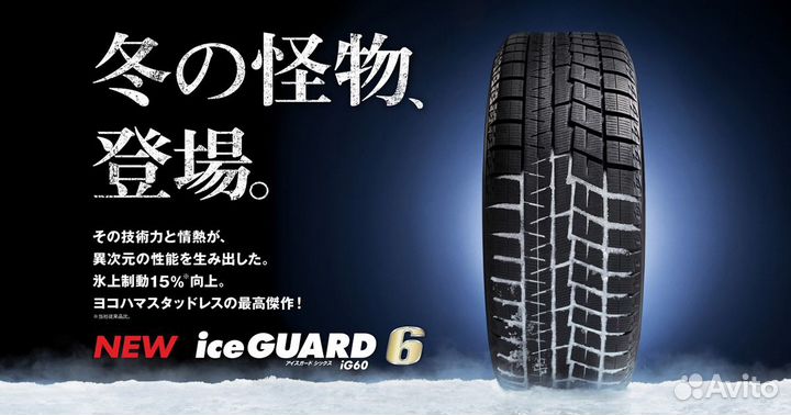 Yokohama Ice Guard IG60 195/50 R15 118