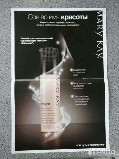 Комплект буклетов/ плакатов Мери Кей