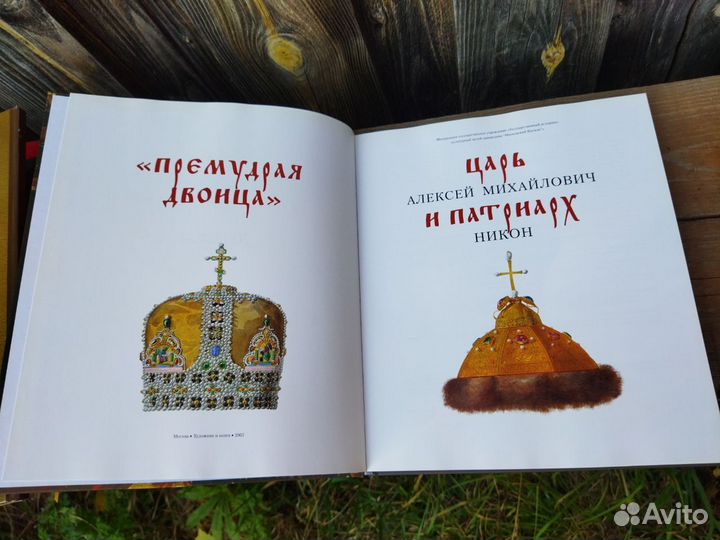 Книга Царь Алексей Михайлович и Патриарх Никон