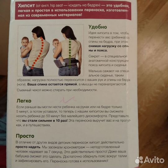 Хипсит со спинкой