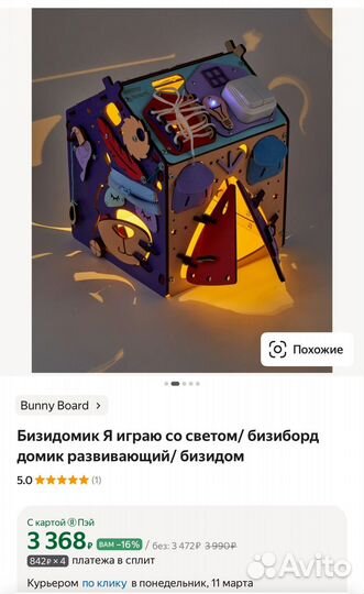 Бизиборд домик со светом 