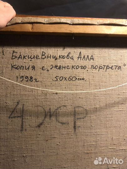 Копия с женского портрета