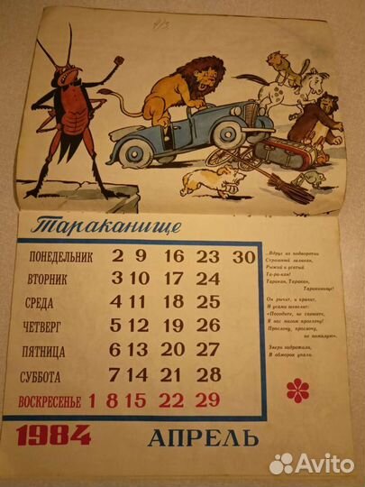 Ссср.Календари:В Мире Прек-го+Молодёжный+Чуковский