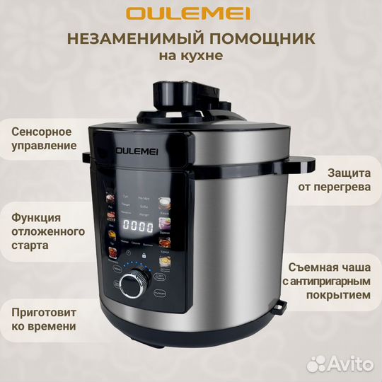 Мультиварка Oulemei 6л