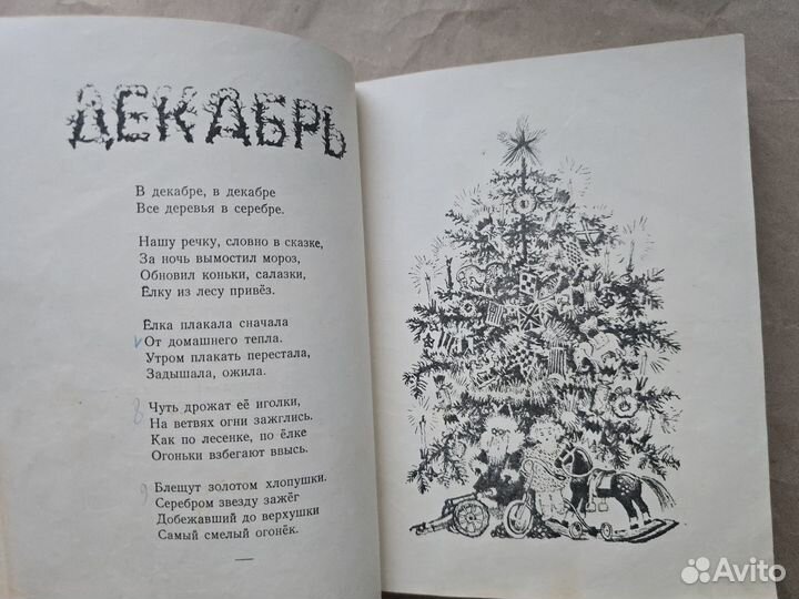 Сказки Песни Загадки Маршак 1953