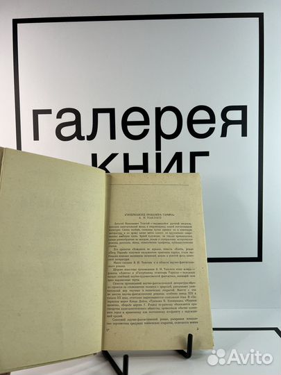 Гиперболоид инженера Гарина Алексей Толстой