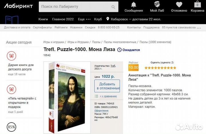 Мозаика Мона Лиза (Джоконда)