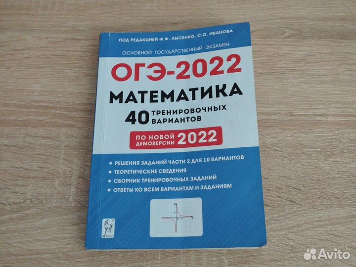 Учебник огэ по математике