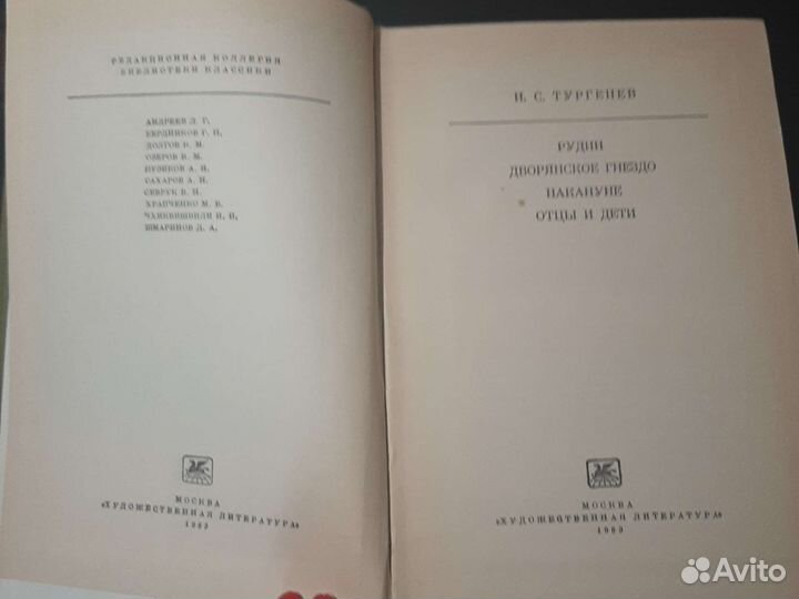 Тургенев И. С. Отцы и дети, Рудин, накануне