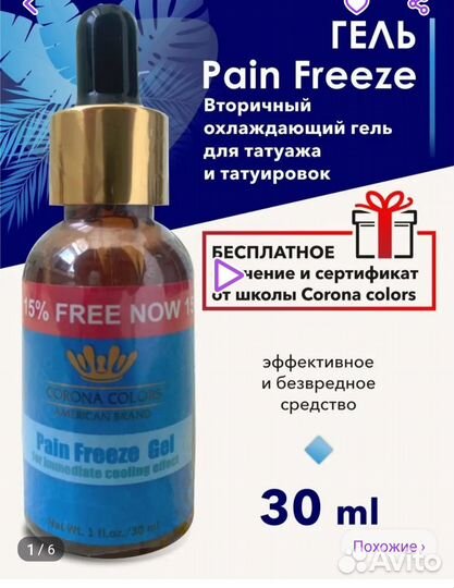 Анестезия для перманентного макияжа, татуажа