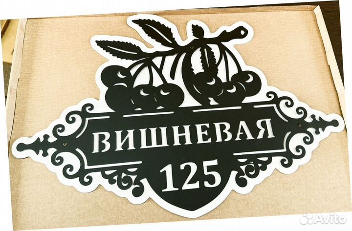 Указатель с адресом на дом