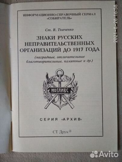 Знаки и гербы до1917 Для разработки герба родослов